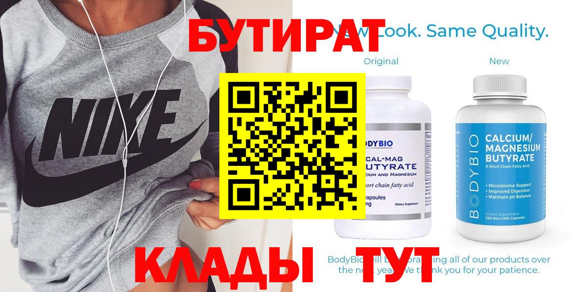 Кандалакша  БУТИРАТ 99%  Бутират  Вход с VPN 