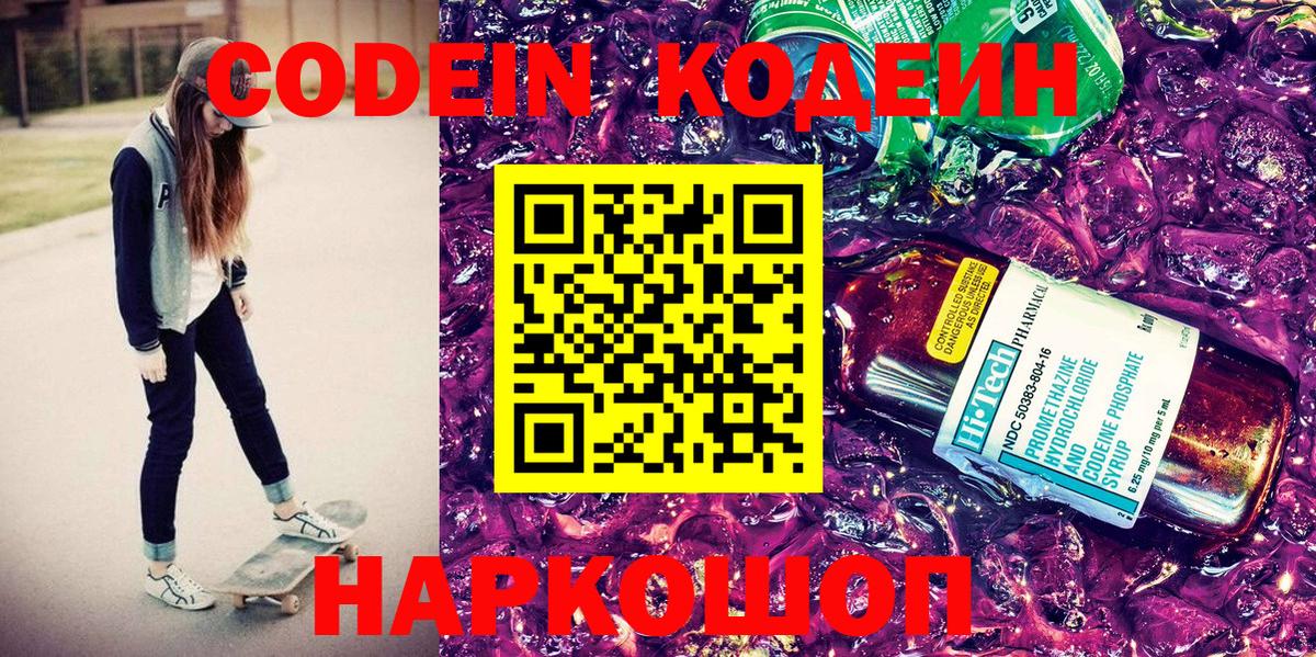 Кодеин напиток Lean (лин) Кандалакша
