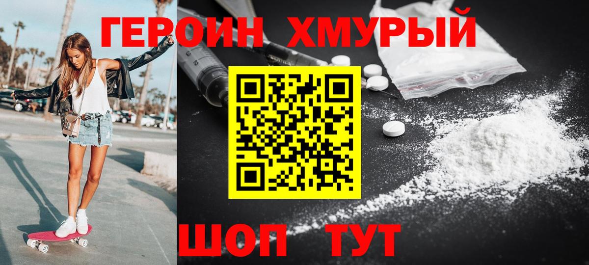 Героин герыч  Вход с VPN  ГЕРОИН  Кандалакша 