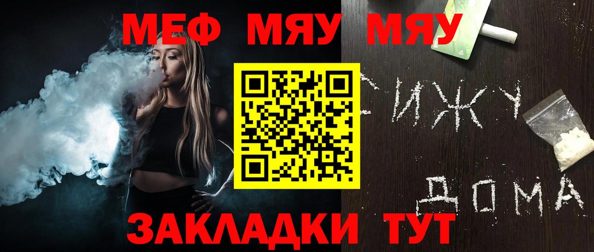 Мефедрон  МЯУ-МЯУ  Кандалакша  Вход с VPN  МЕФ 4 MMC 