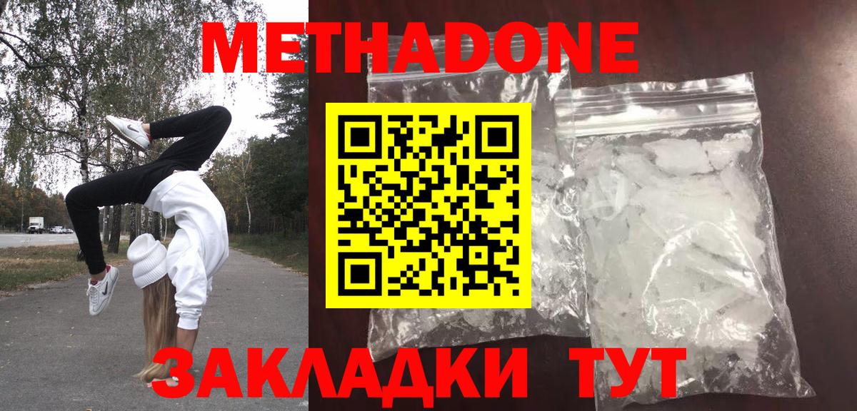 МЕТАДОН белоснежный Кандалакша